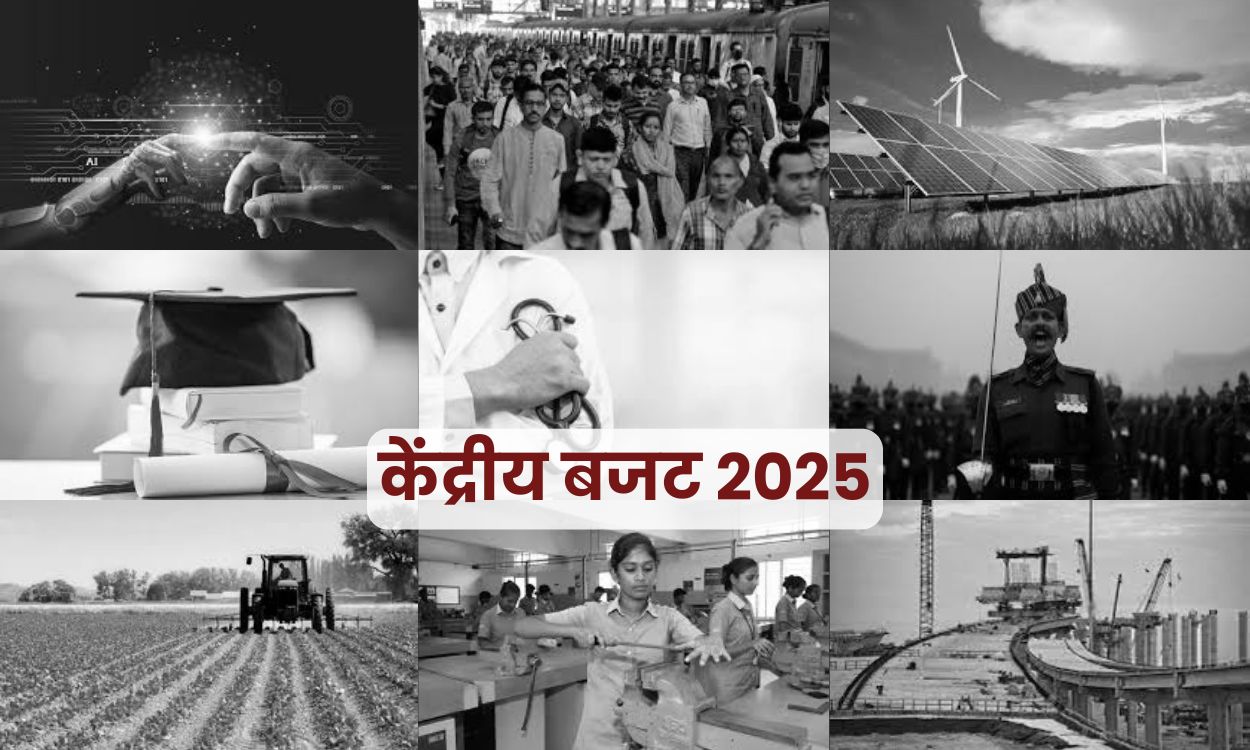 केंद्रीय बजट 2025