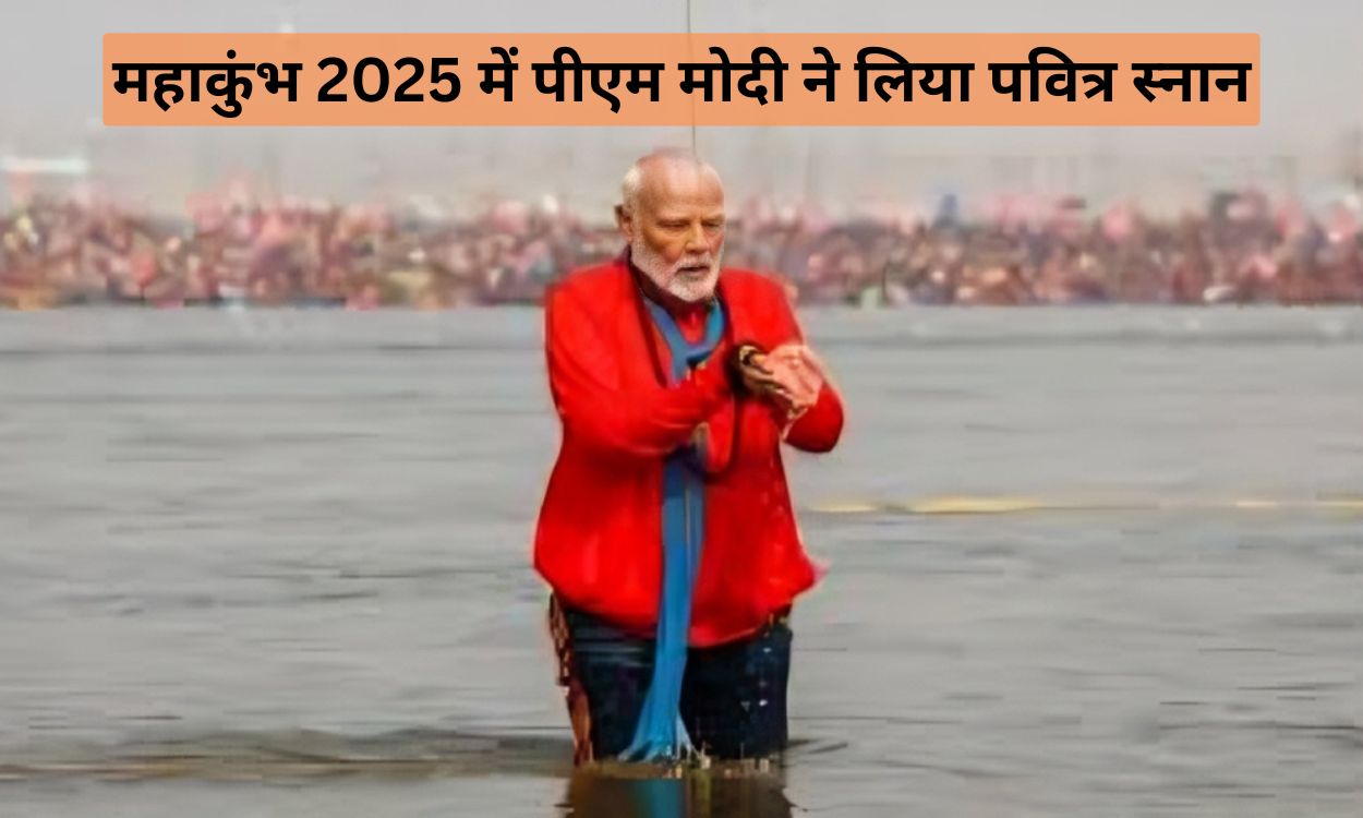 प्रयागराज महाकुंभ 2025 में पीएम मोदी ने लिया पवित्र स्नान